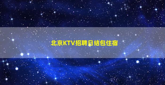 太原夜场招聘