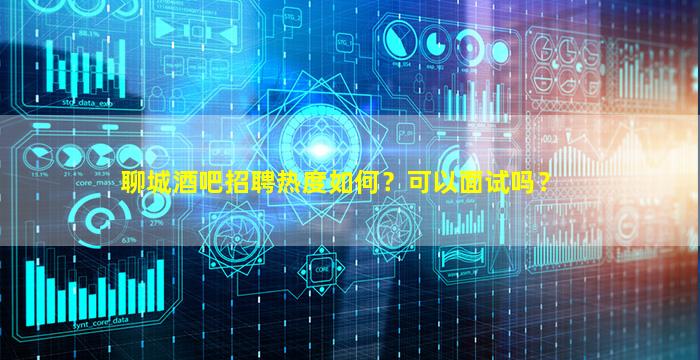 内蒙古KTV招聘